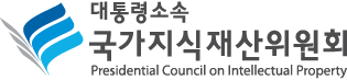 대통령소속 국가지식재산위원회